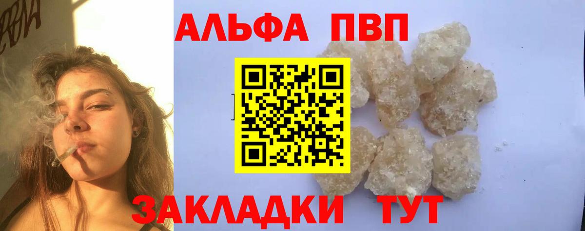 Альфа ПВП VHQ  Alpha-PVP VHQ  Alpha-PVP  Вход с VPN  Славянск-на-Кубани  А ПВП Соль 