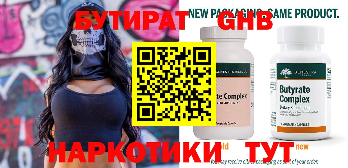 Бутират оксибутират Славянск-на-Кубани