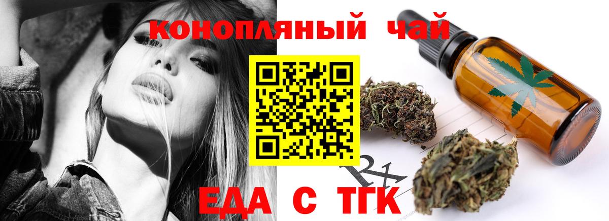 Славянск-на-Кубани  Печенье с ТГК конопля  Вход с VPN 