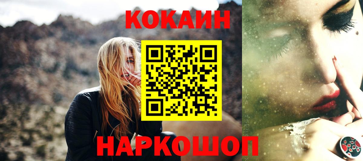 Славянск-на-Кубани  КОКАИН 97%  Кокаин VHQ  Вход с VPN 
