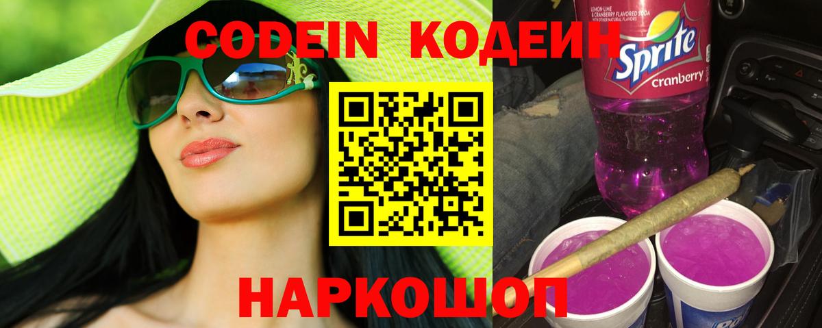 Кодеиновый сироп Lean напиток Lean (лин) Славянск-на-Кубани