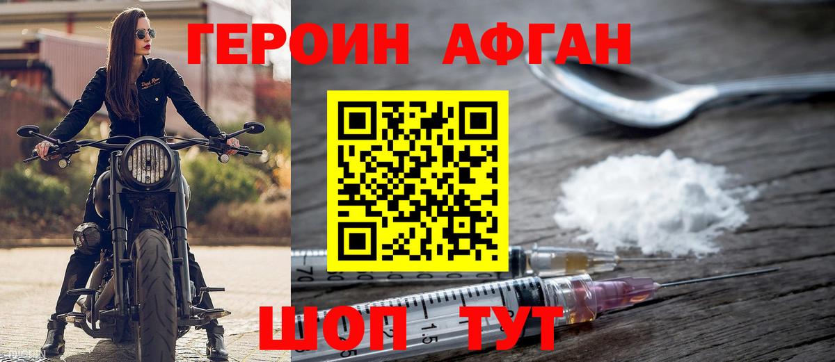 ГЕРОИН  Вход с VPN  Славянск-на-Кубани  Героин хмурый 