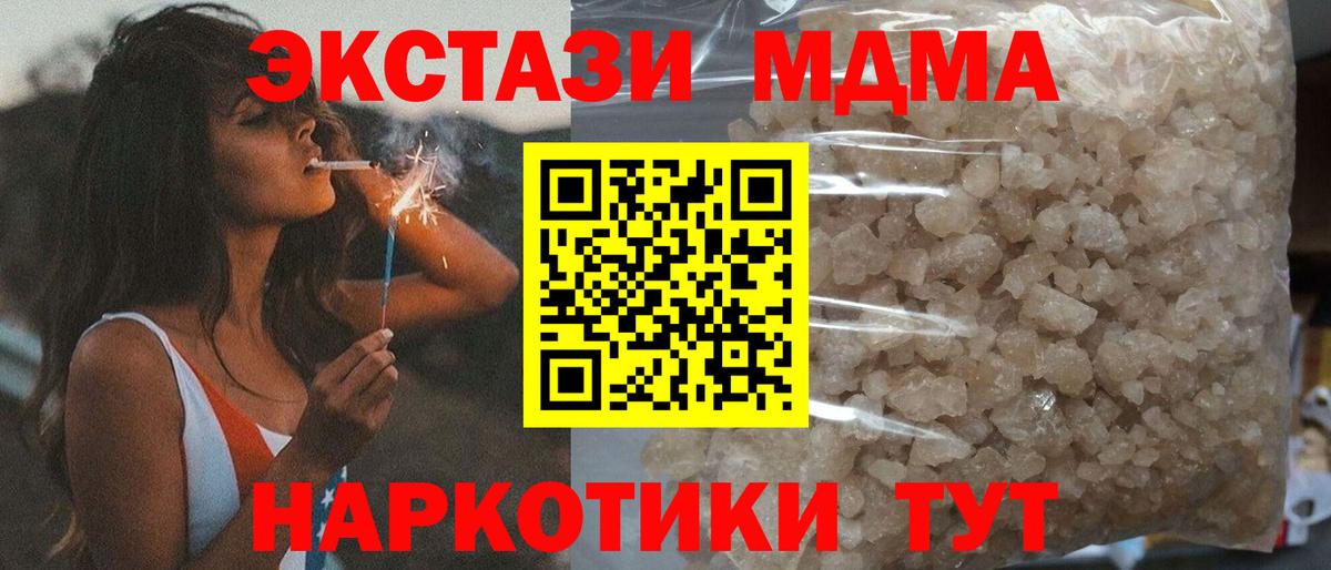 МДМА молли  МДМА кристаллы  Славянск-на-Кубани  Вход с VPN 