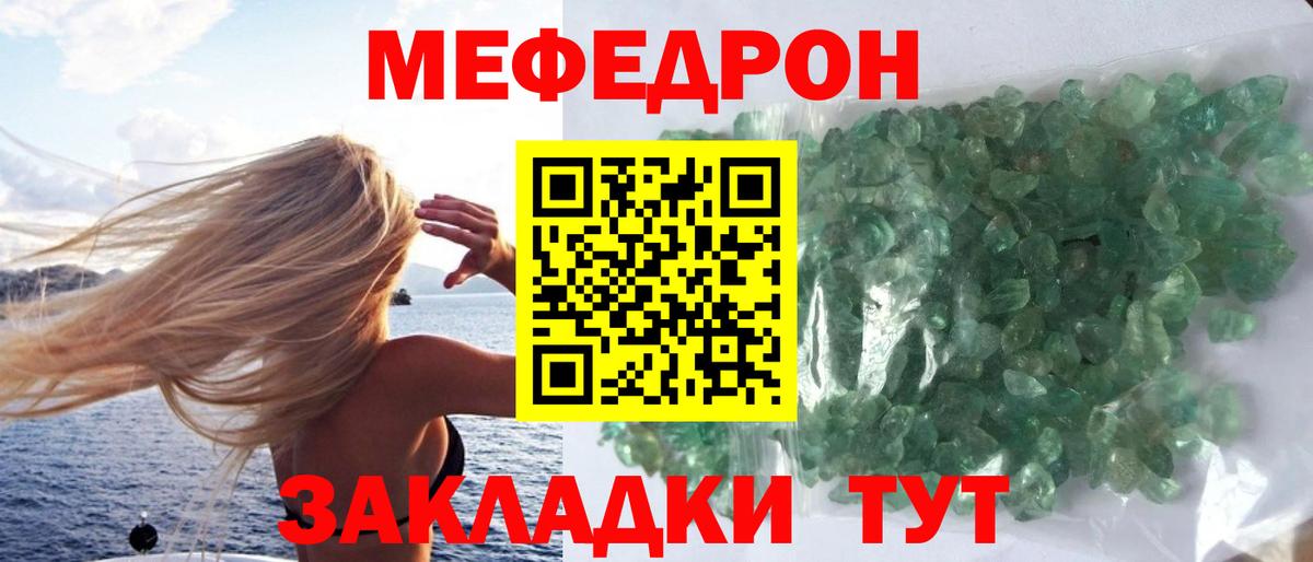 МЕФ кристаллы  Меф мяу мяу  Славянск-на-Кубани  Вход с VPN 