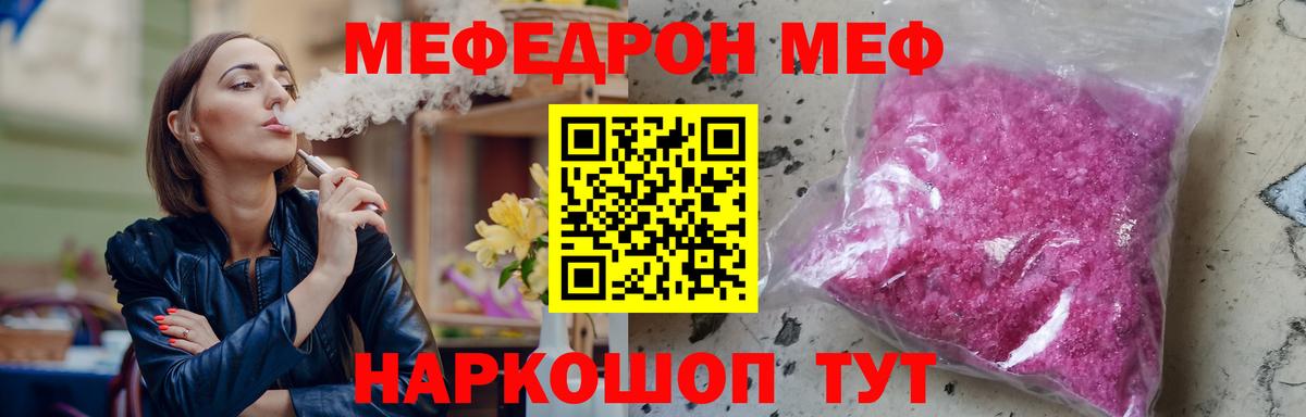 Меф мяу мяу Славянск-на-Кубани