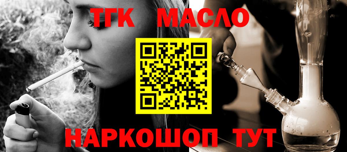 Дистиллят ТГК THC oil  Дистиллят ТГК THC oil  Вход с VPN  Славянск-на-Кубани 