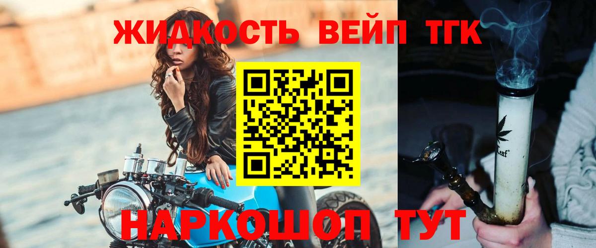 ТГК жижа Славянск-на-Кубани